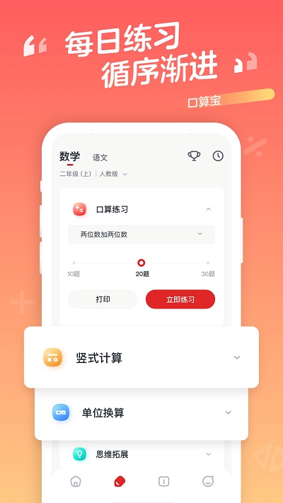 口算宝