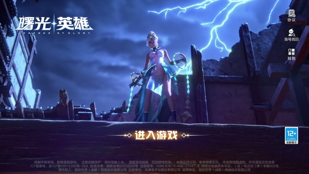 曙光英雄九游最新版