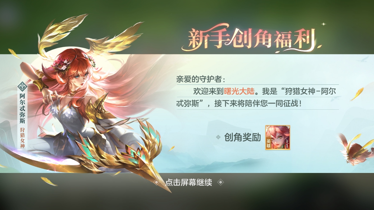 曙光英雄官服