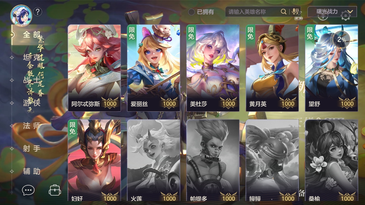 曙光英雄官服