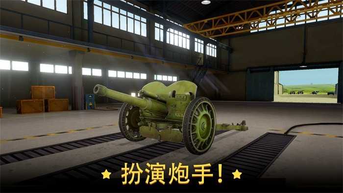 炮击世界(World of Artillery)