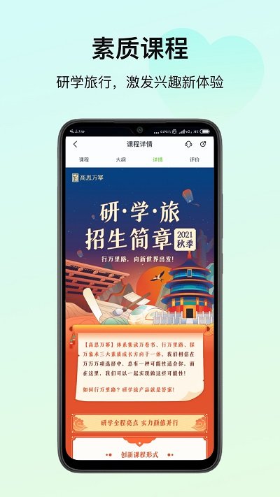 高思教育app