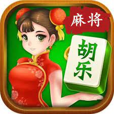 阳泉胡乐麻将