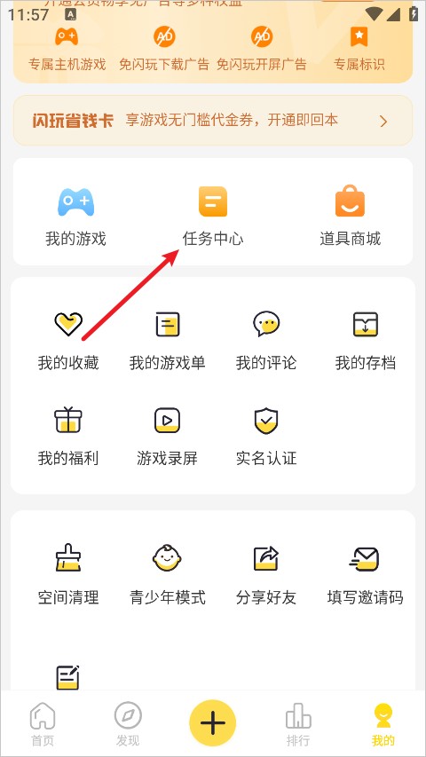 闪玩官方版