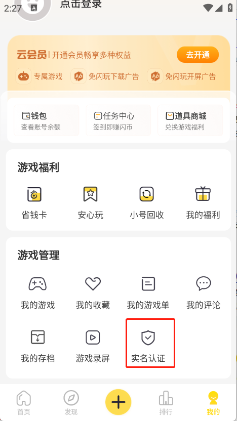 闪玩官方版