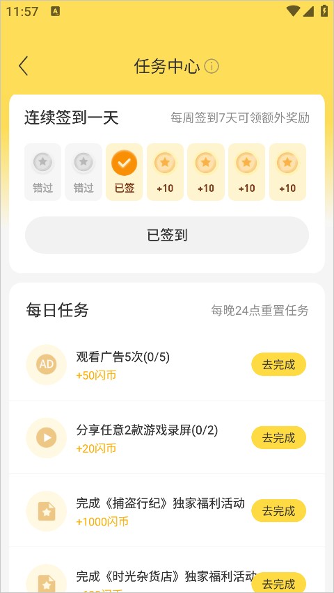 闪玩官方版