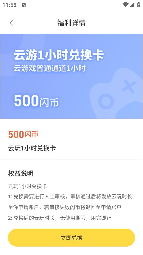 闪玩官方版