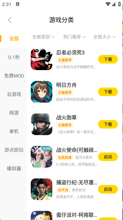 闪玩官方版