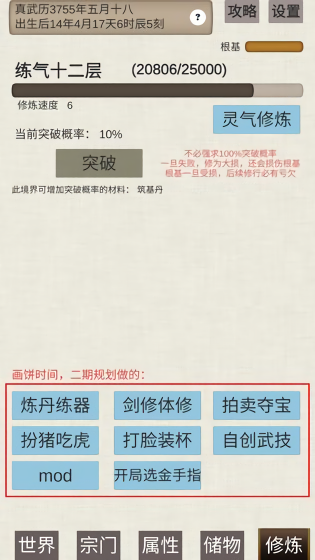 普通人修仙傳