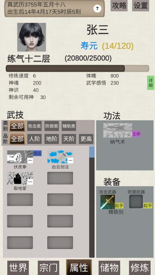 普通人修仙傳