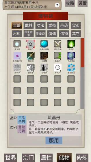 普通人修仙傳