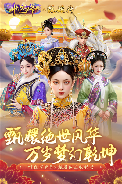 叫我万岁爷官方版 叫我万岁爷官方版
