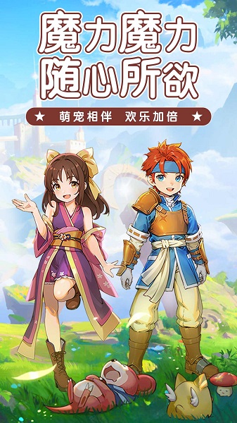 魔力宝贝启程官网版 魔力宝贝启程官网版