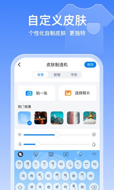 东噶藏文输入法 东噶藏文输入法
