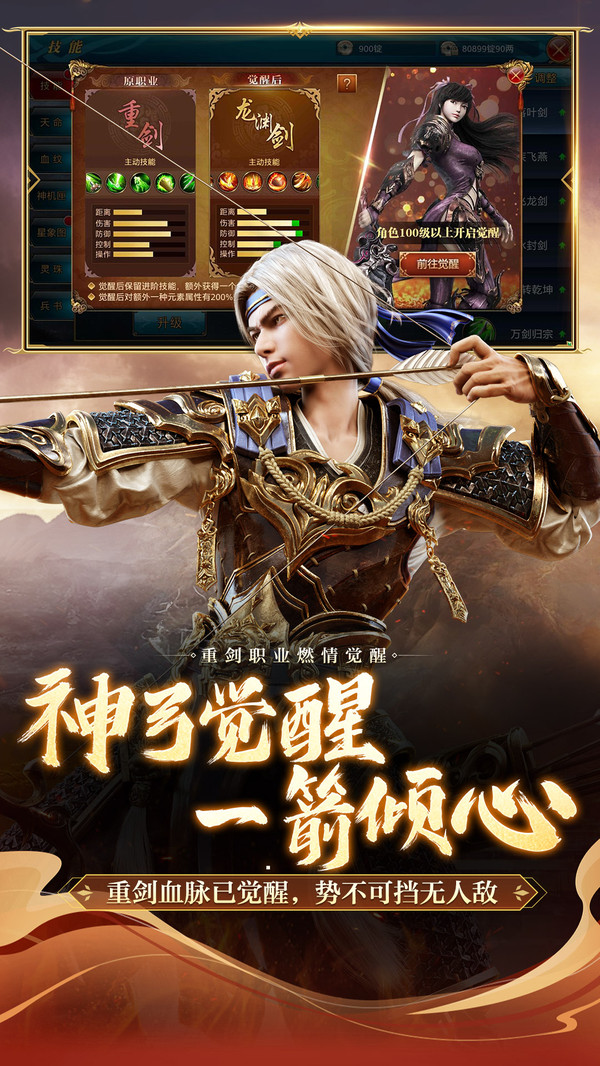 御龍在天手游最新版 御龍在天手游最新版
