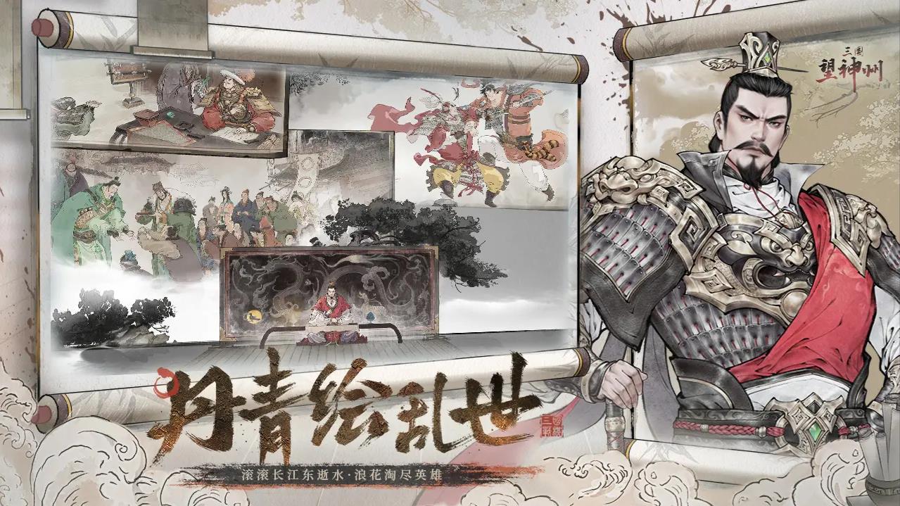 三國望神州官網版 三國望神州官網版