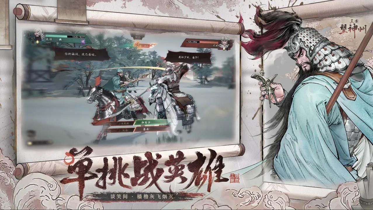 三國望神州官網版 三國望神州官網版