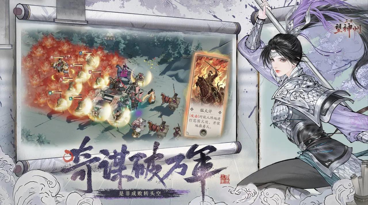三國望神州官網版 三國望神州官網版