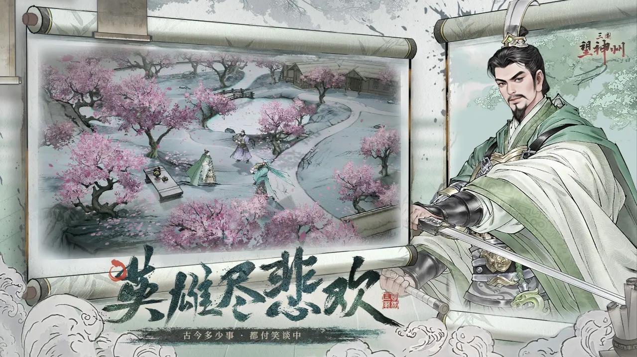 三國望神州官網版 三國望神州官網版