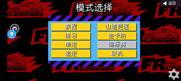 FR漂移传奇