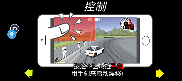 FR漂移传奇