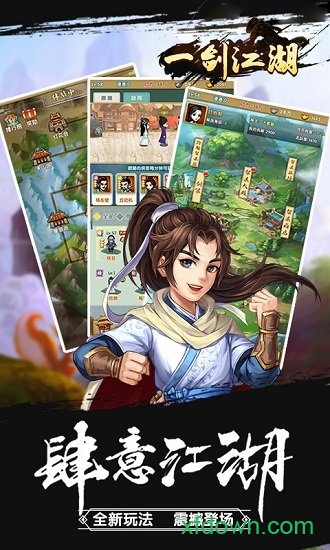 一劍江湖 一劍江湖