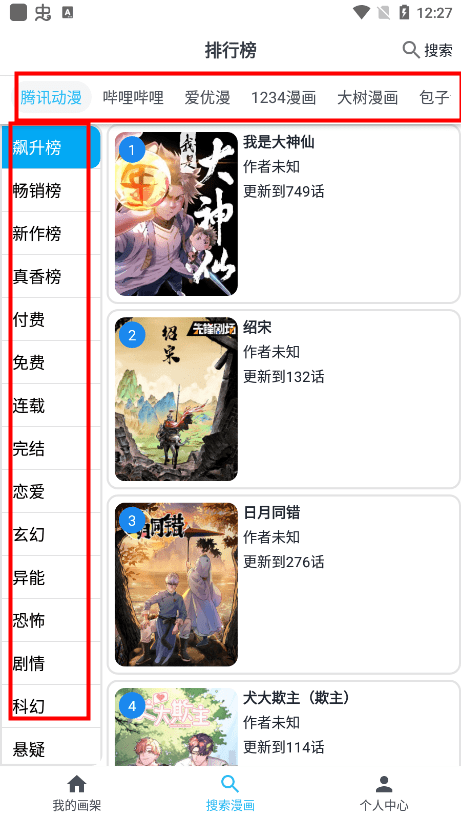 mycomic漫畫使用教程