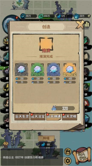 天道模拟2
