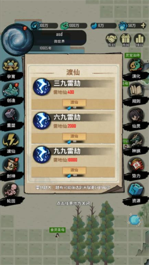 天道模拟2 天道模拟2