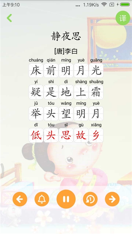 寶寶唐詩(shī)三百首宣傳圖