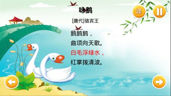 寶寶學(xué)唐詩(shī)