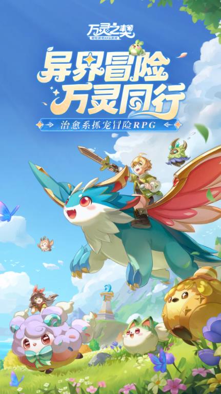 萬靈之契 萬靈之契