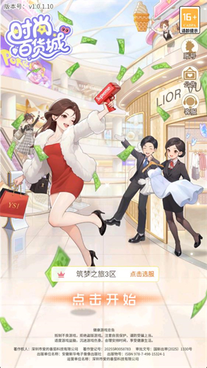 时尚百货城