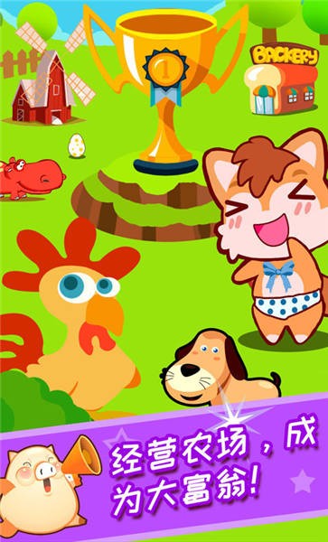 儿童开心农场 儿童开心农场