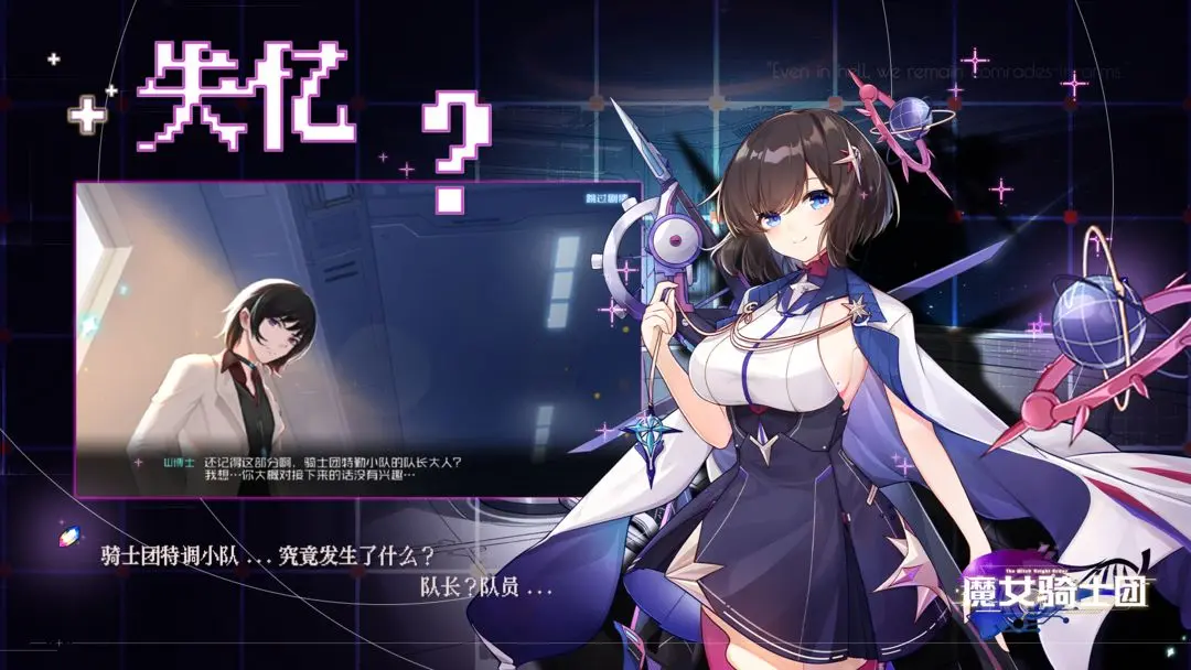 魔女骑士团 魔女骑士团