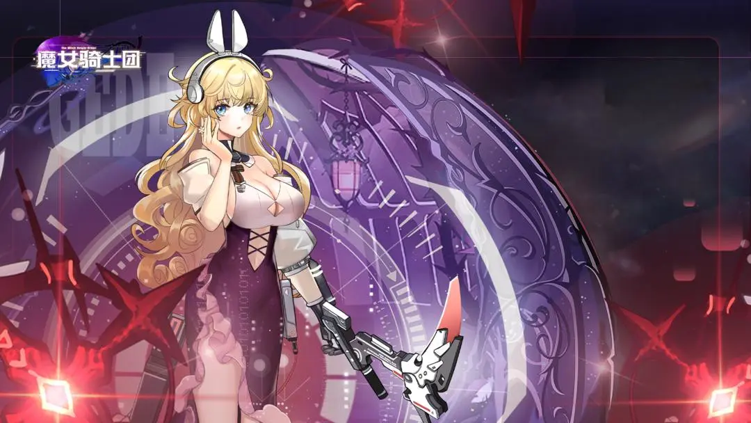 魔女骑士团 魔女骑士团