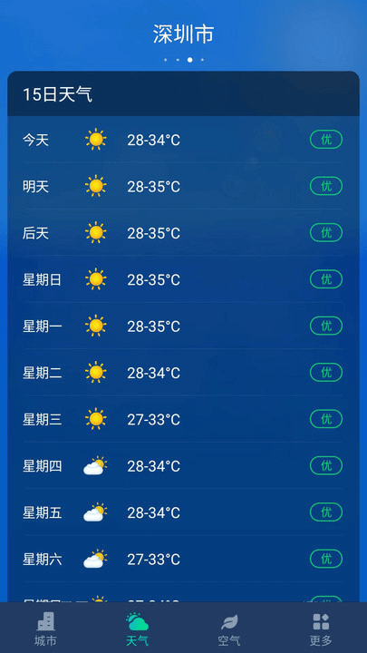 星空气象 星空气象