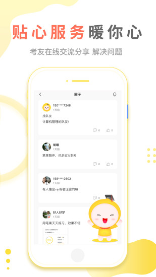 自考笔果题库 自考笔果题库