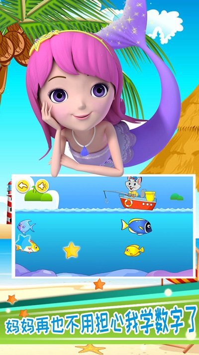 寶寶釣魚學數字 寶寶釣魚學數字