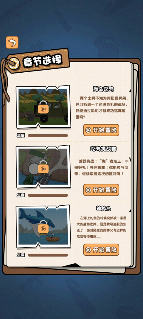 火柴人逃亡日記 火柴人逃亡日記