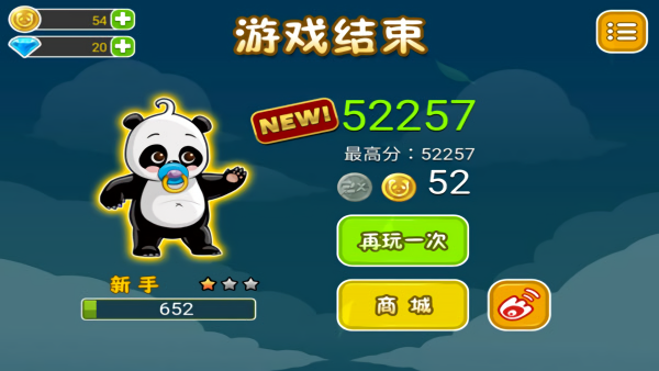 熊貓屁王2