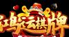 鸿运9982cnm