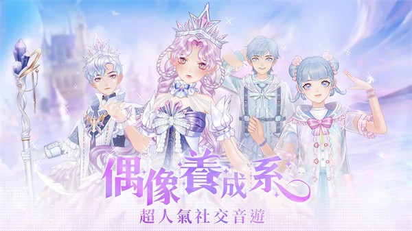 唱舞全明星2偶像之约 唱舞全明星2偶像之约