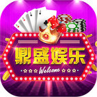 鼎盛游戏app