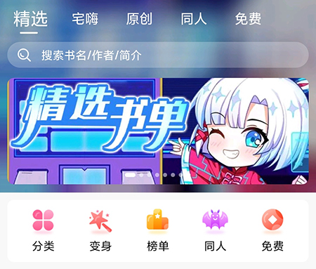次元姬小说app