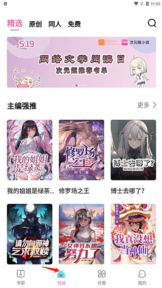 次元姬小说最新版