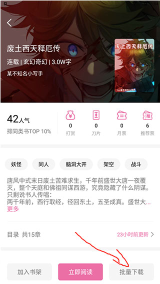 次元姬小说手机版