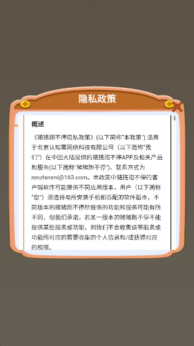 豬豬跑不停 豬豬跑不停