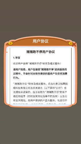 豬豬跑不停 豬豬跑不停