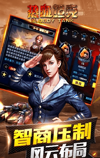 熱血坦克 熱血坦克